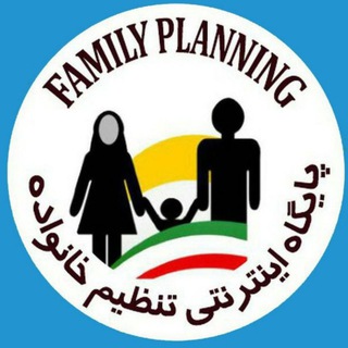 کانال تنظیم خانواده (@tanzimkhanevadeh)