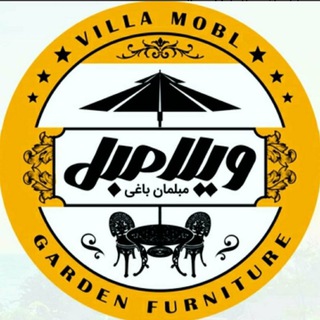 مبلمان و تجهیزات باغ ویلا و کافه رستوران ویلامبل (@villamobl)