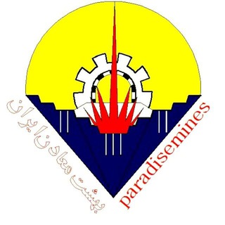 بهشت معادن ایران (@paradisemines)