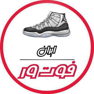 ایران فوت ور | iranfootwear (@iranfootwear)