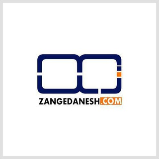 تولید محتوا |هوش مصنوعی| زنگ دانش (@zangedanesh)