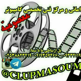 🎬 کلوپ معصومیه 🎬 (@clupmasoumieh38823419)