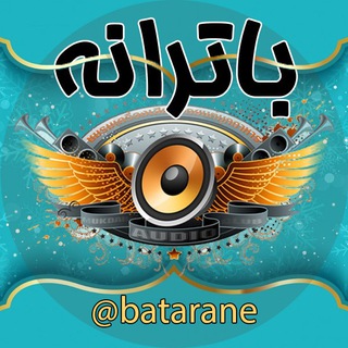 🎤 باتــرانه🎶 (@batarane)