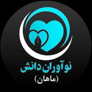 موسسه پزشکی نوآوران دانش (@noavarandanesh)