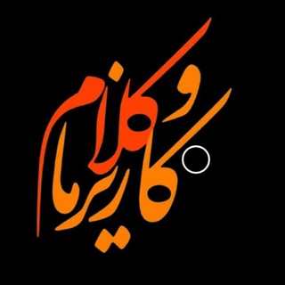 کاریزما و کلام (@moslehiali)