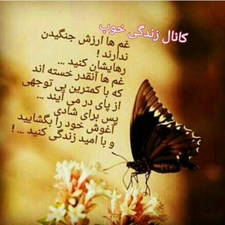 زندگی خوب (@zendegiekhoobema)