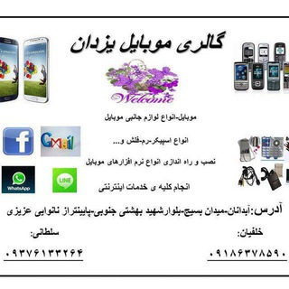 گالری موبایل یزدان (@yazdanmobile1)