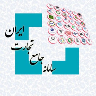 سامانه جامع تجارت (@ntsw_ir)