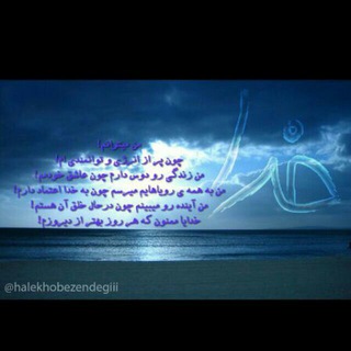 حال خوب زندگی (@halekhobezendegiii)