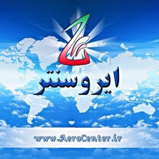مرکز هوافضا و هوانوردی ایروسنتر (@aerocenter)