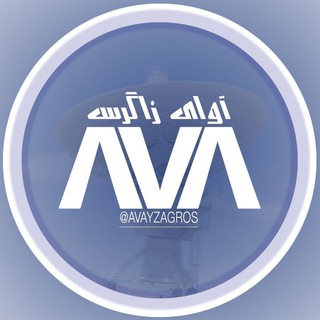 کانال خبری آوای زاگرس (@avayzagros)