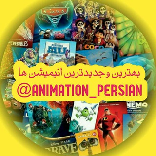 ✯۝✯انیــمیشن پارســی✯۝✯ (@animation_persian)