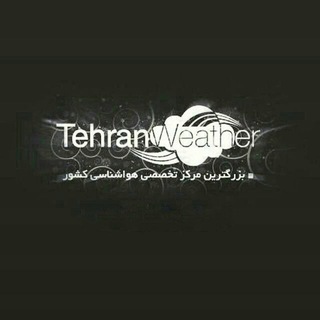 هواشناسی تهران و البرز (@tehranweather)
