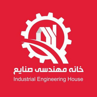 خانه صنایع (@iehouse)