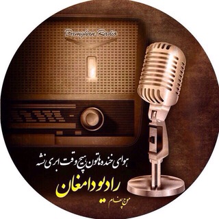 راديو دامغان (@pfm_damqan)
