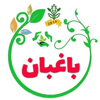 کلینیک گیاهپزشکی باغبان (@baghbanco)