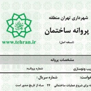 🏠 جواز ساخت (@javazsakht)