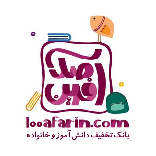 100afarin.com / صدآفرین (@afarin100afarin)