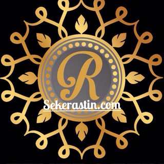 سكه راستين آنلاين (@sekerastinonline)