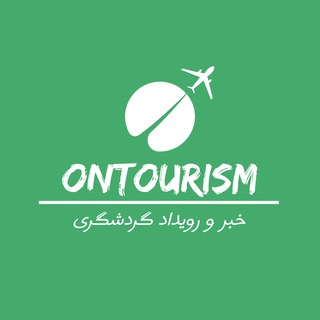 OnTourism | خبر و رویداد گردشگری (@ontourism)