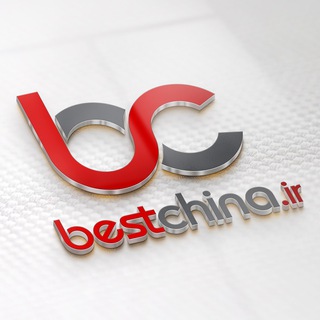 bestchina.ir | بست چاینا (@bestchina)