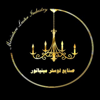 صنایع لوستر مینیاتور (@miniatureluster_channel)