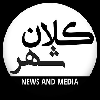 کلانشهر (@kalanshahr)