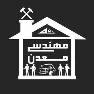 خانه مهندسی معدن ایران (@minedep)
