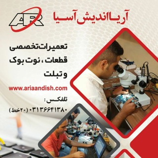 شرکت آریااندیش آسیا (@ariaandish)