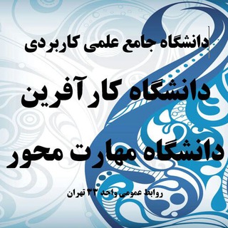 به سوی دانشگاه (@uast33tehran)