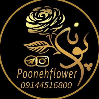 گل پونه اردبیل (@poonehflower)