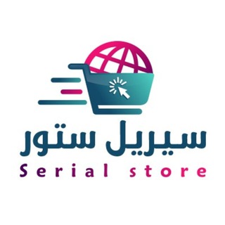 سيريل ستور - SerialStore (@serialstore)