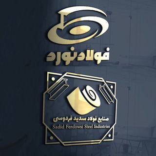 صنایع فولاد سدید فردوسی (@mashhadfoolad)