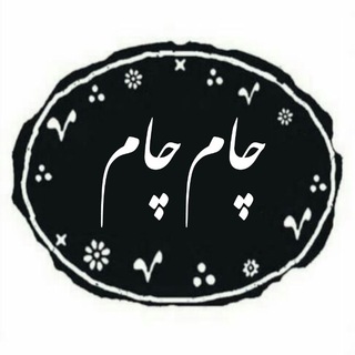 سعید چام چام میرخوند چگینی لوشان نعمتی منجیل چگنی چگینی های قزوین لر تبعیدی آهنگ لری شاد لر قزوین نعمت میرخوند کلهر کوگیر (@chopy98)