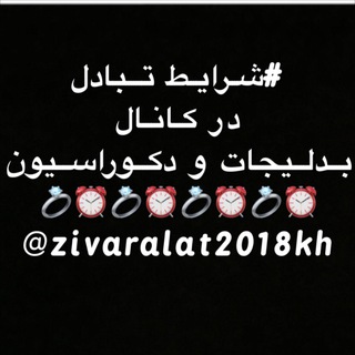 تبلیغ|تبادل|جج|جوین|کانال (@tabadol201)