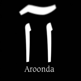 کانال رسمی آروندا (@aroonda)