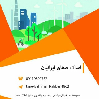 املاک صفا ایرانیان - گیلان ( صومعه سرا ) - بهمن رهبری (@amlaks2)