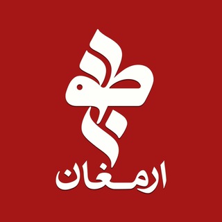 اطلاع رسانی نشر و پخش ارمغان طوبی (@armaghantooba)