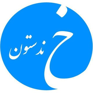 خندستون | خنده + چالش (@khandeston)