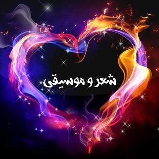شعر و موسیقی (@shervamusighi)
