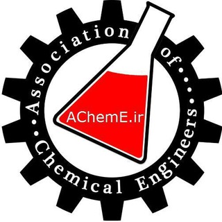 انجمن مهندسان شیمی ایران (@acheme_ir)