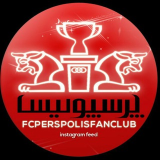 ❤ پرسپولیس ❤ (@fcperspolisfanclub_official)