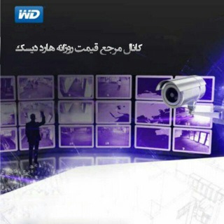 مرجع قیمت روزانه هارد دیسک (@hddwd)