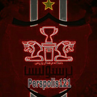 هواداران پرسپولیس (@perspolis121)