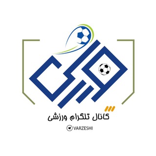 اخبار ورزشی | لیگ برتر (@varzeshi)