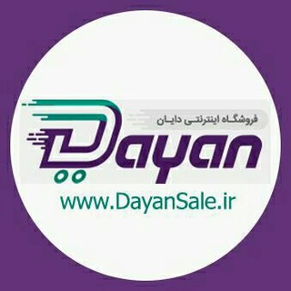 فروشگاه دایان (@dayansale)
