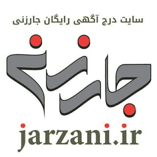 جارزنی jarzani.ir 💯 (@jarzani_ir)