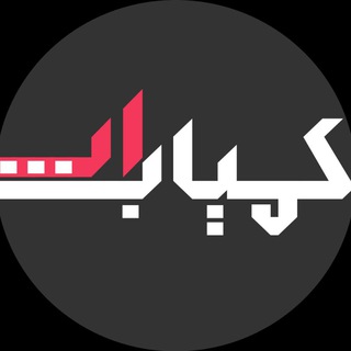 Kamyab App™ | کمیاب اپ (@kamyabapp)
