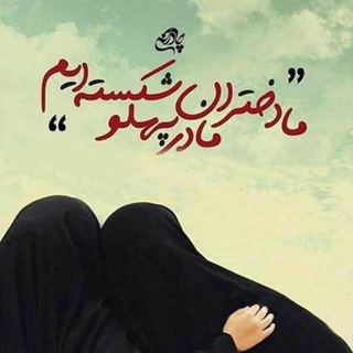 ☀️دختران آفتاب☀️ (@dokhtaran_e_aftab)