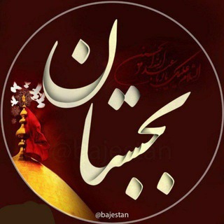 بجستان (@bajestan)